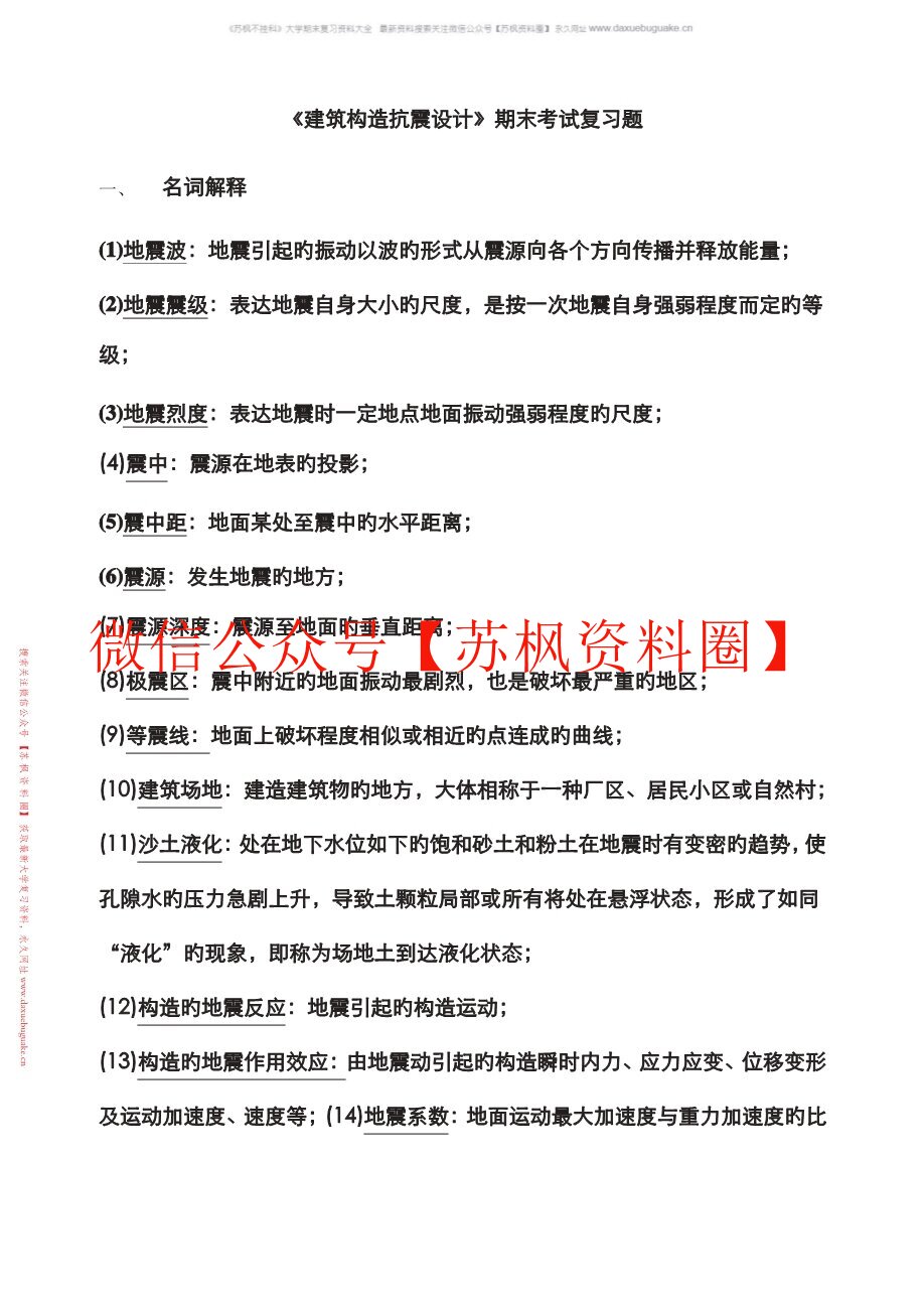 工程结构抗震